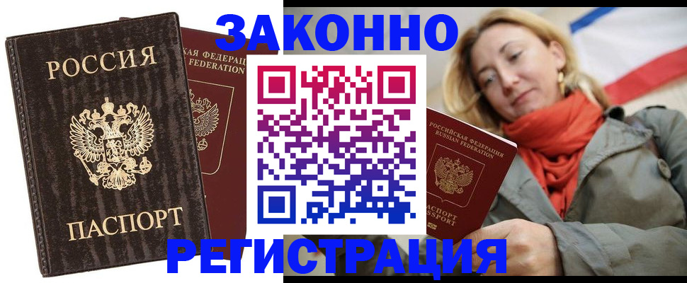 временная регистрация законно в Камне-на-Оби