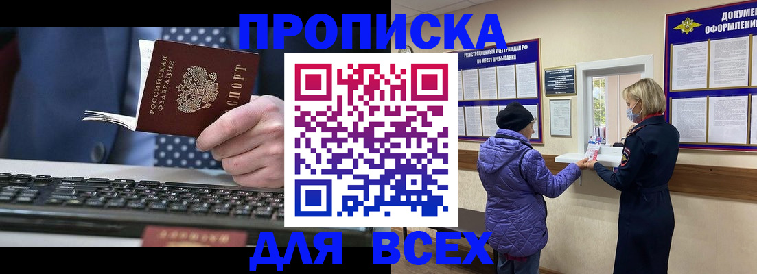 прописка 2025 в Камне-на-Оби